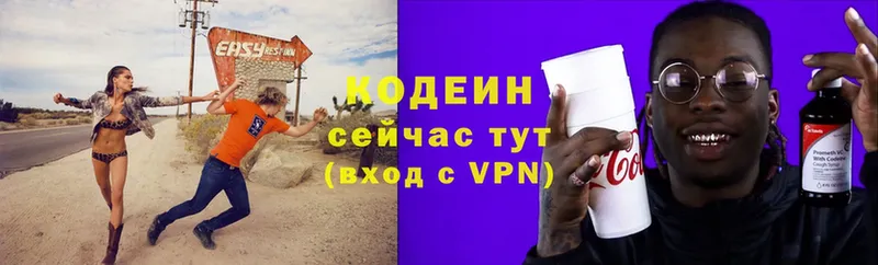 где можно купить   Новотроицк  Кодеин Purple Drank 